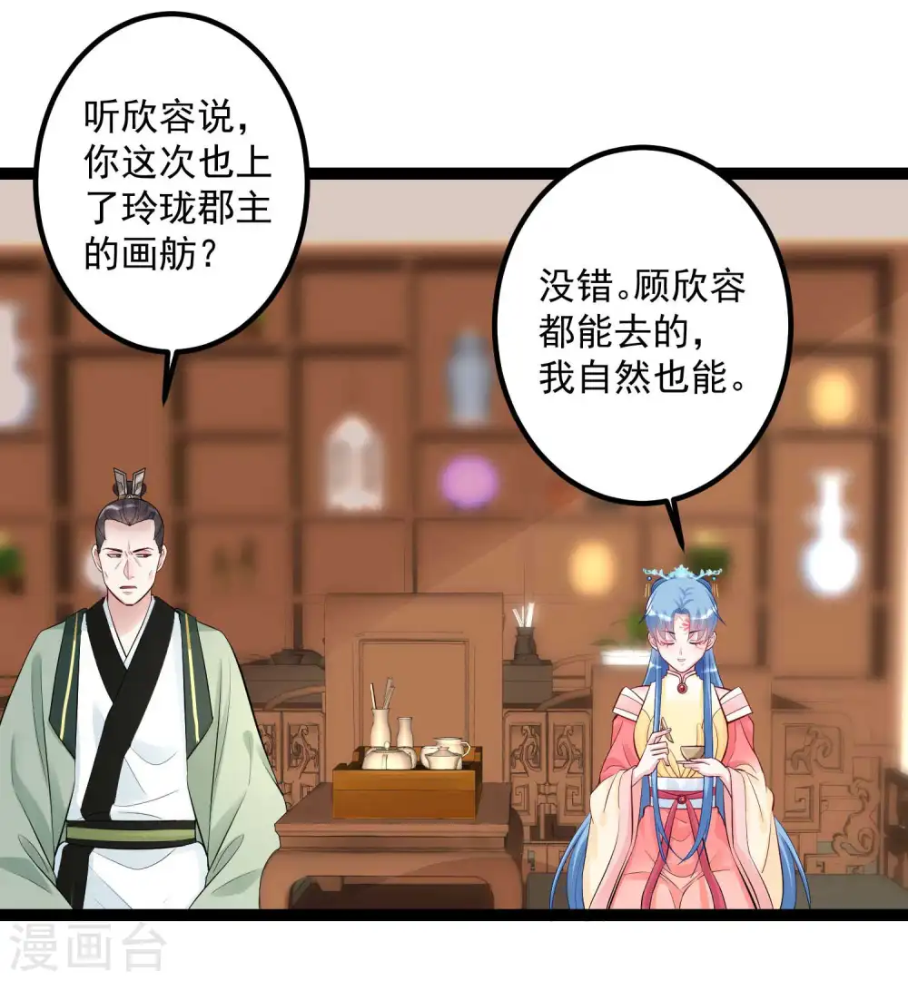 第43话 满满求生欲 第16页