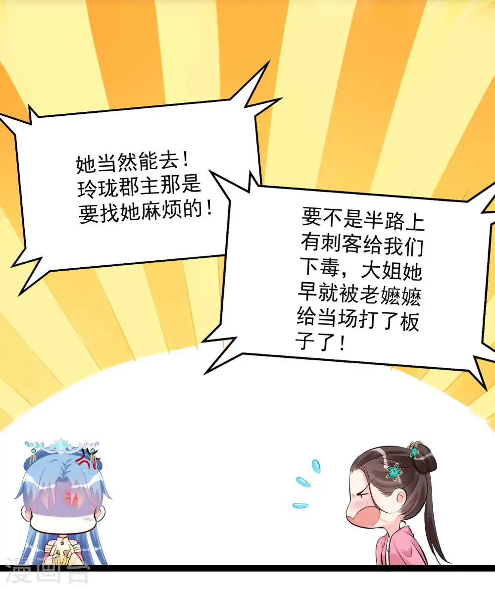 第43话 满满求生欲 第18页