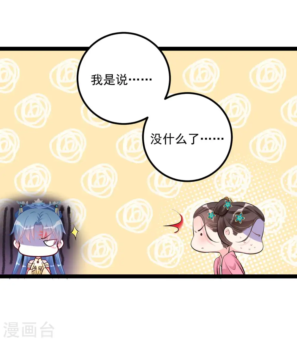 第43话 满满求生欲 第19页