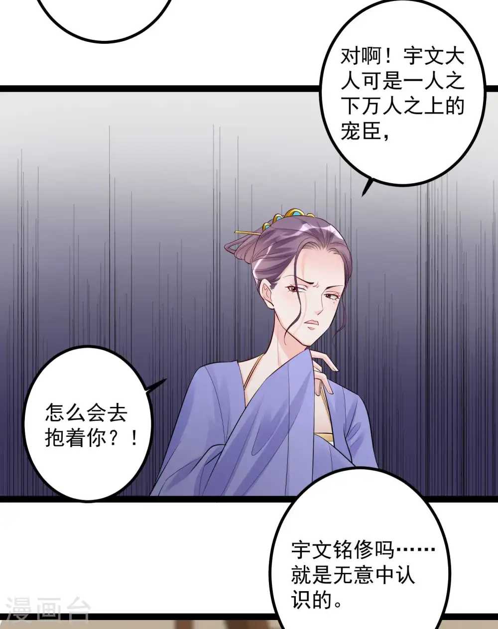 第43话 满满求生欲 第22页