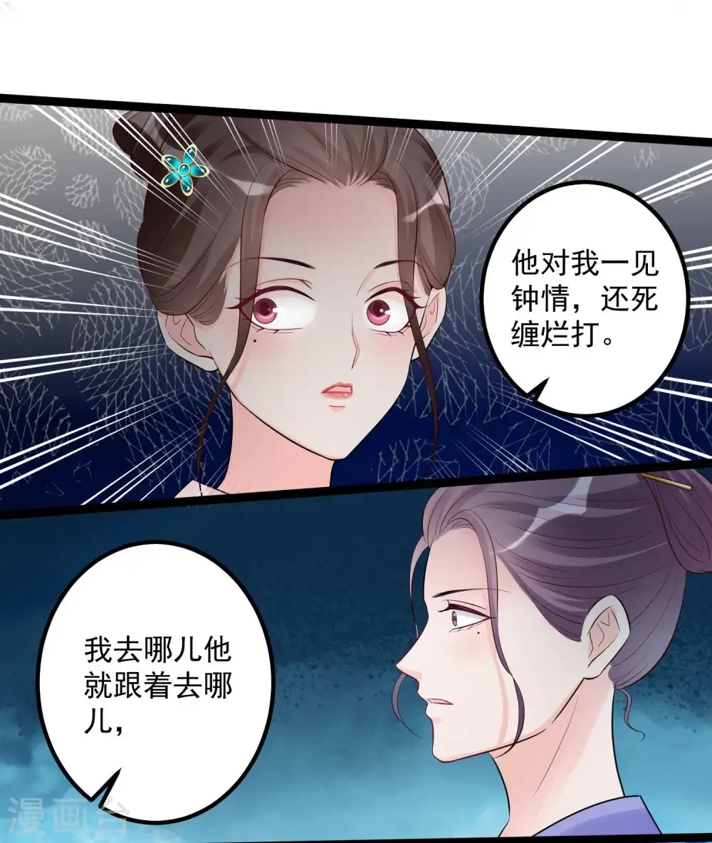 第43话 满满求生欲 第24页