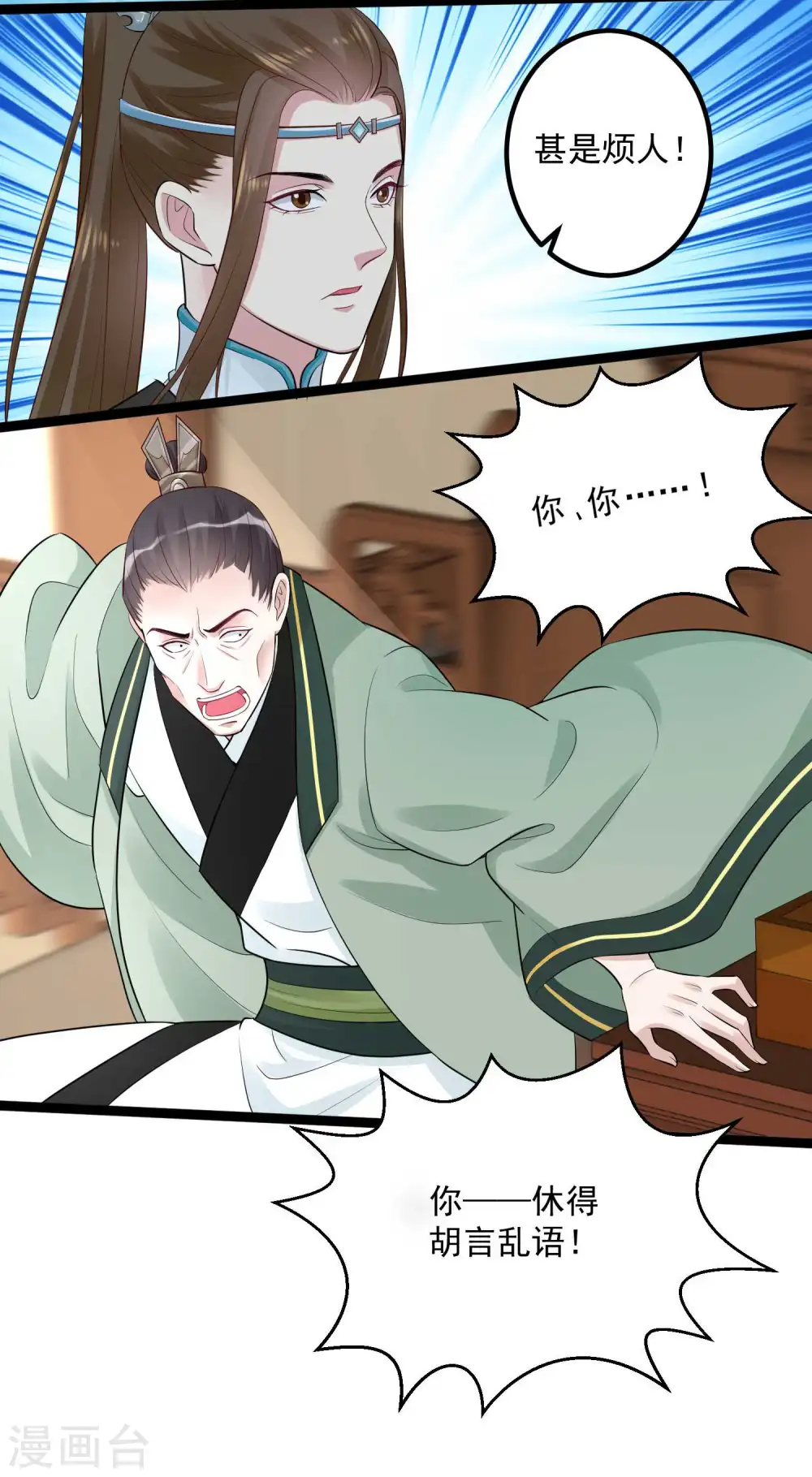 第43话 满满求生欲 第25页
