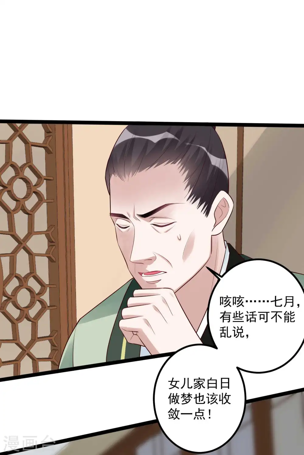 第43话 满满求生欲 第26页
