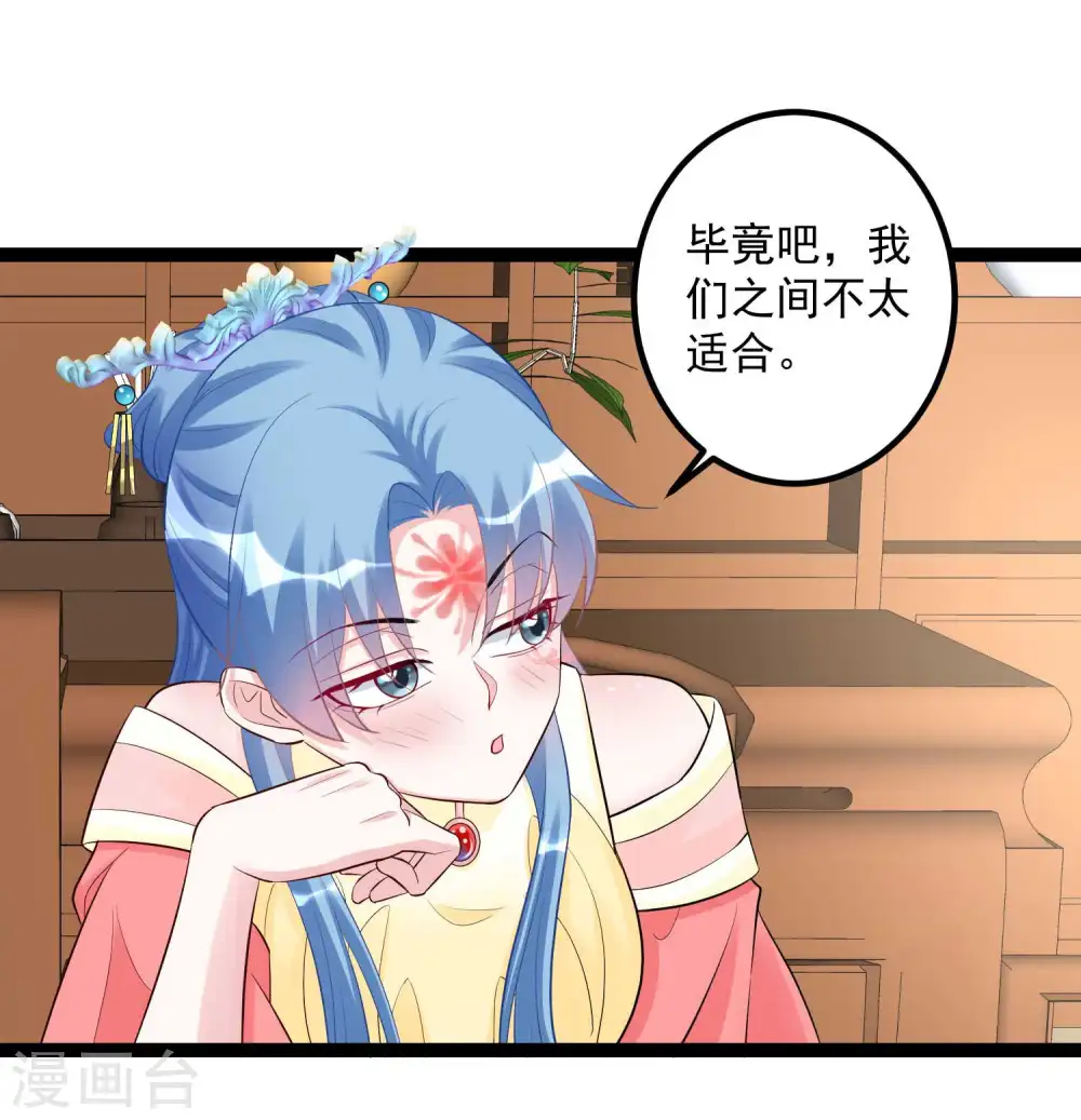 第43话 满满求生欲 第29页