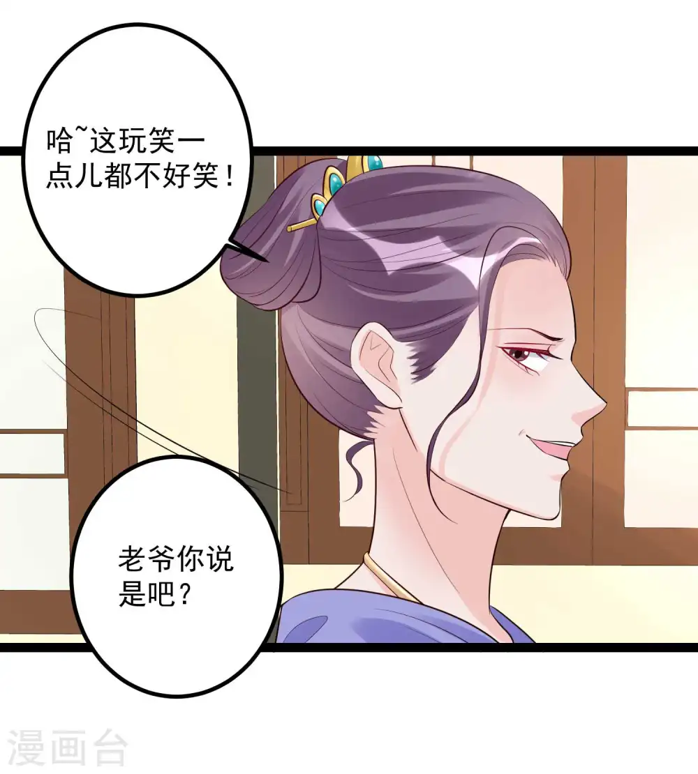 第43话 满满求生欲 第30页
