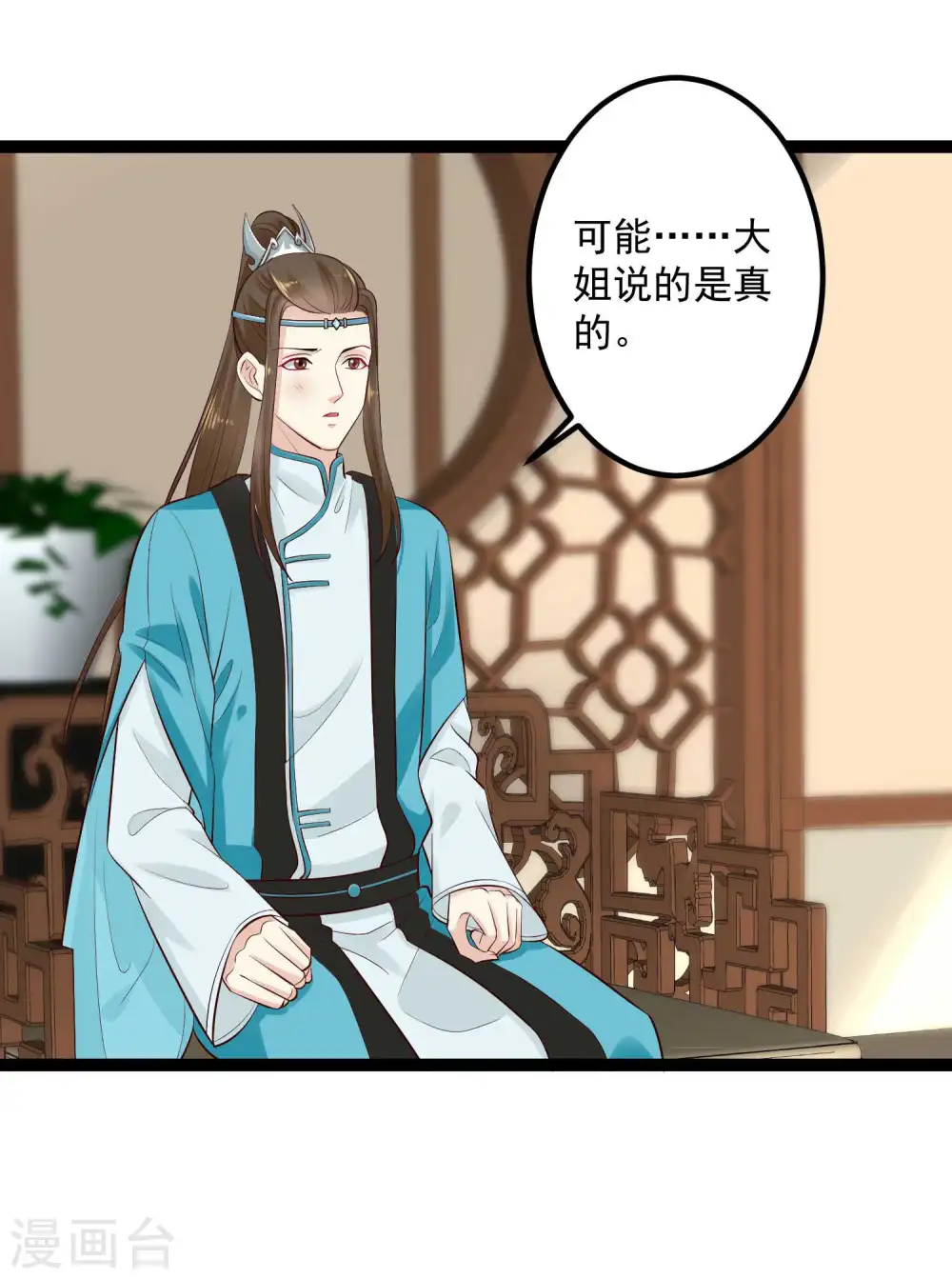 第43话 满满求生欲 第31页