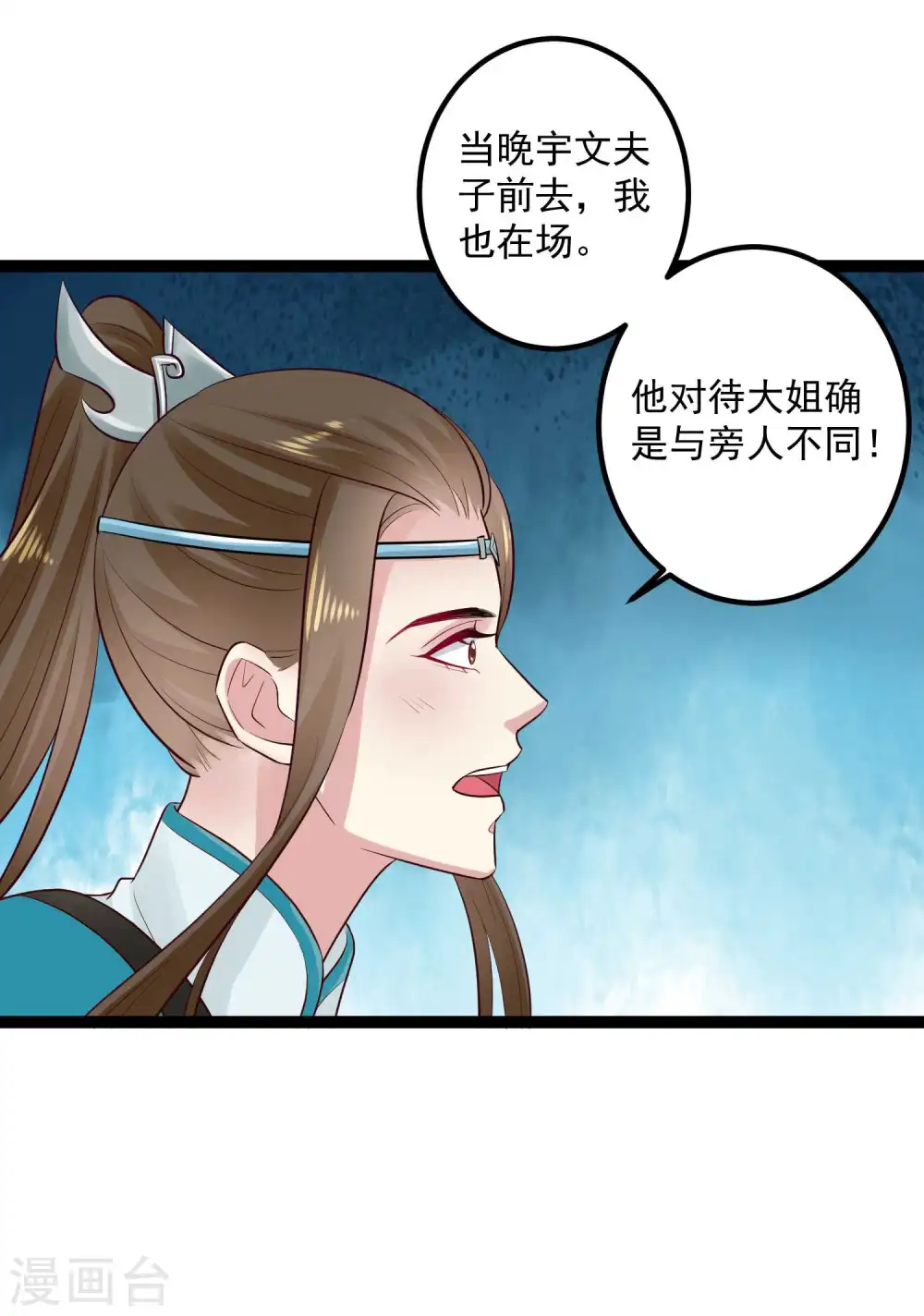 第43话 满满求生欲 第32页