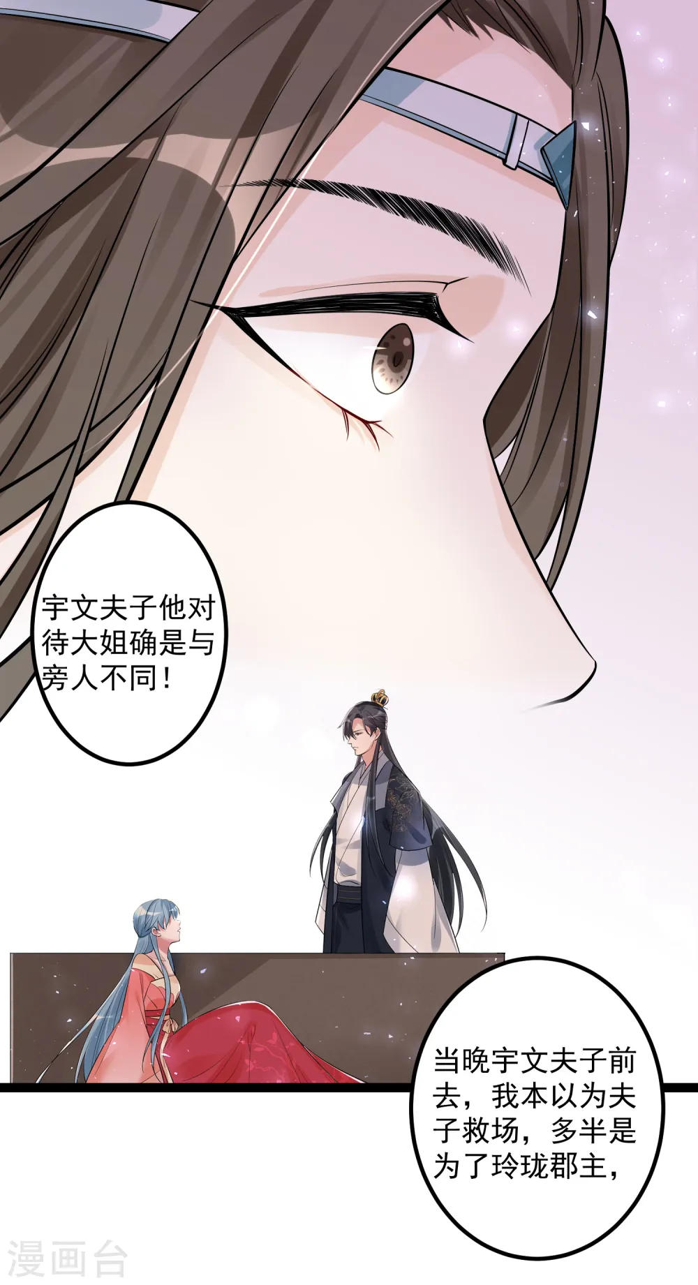 第44话 第一美女毁容 第2页