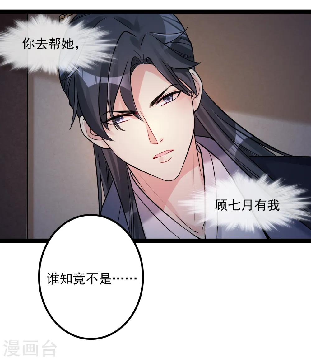 第44话 第一美女毁容 第3页