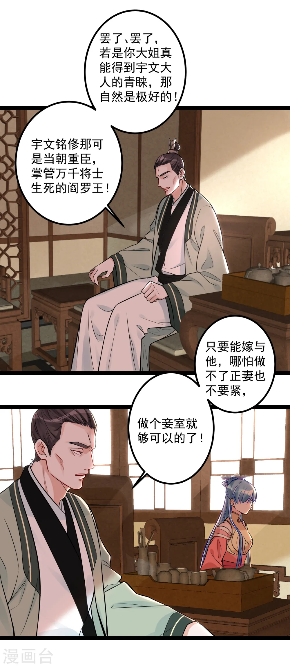 第44话 第一美女毁容 第5页