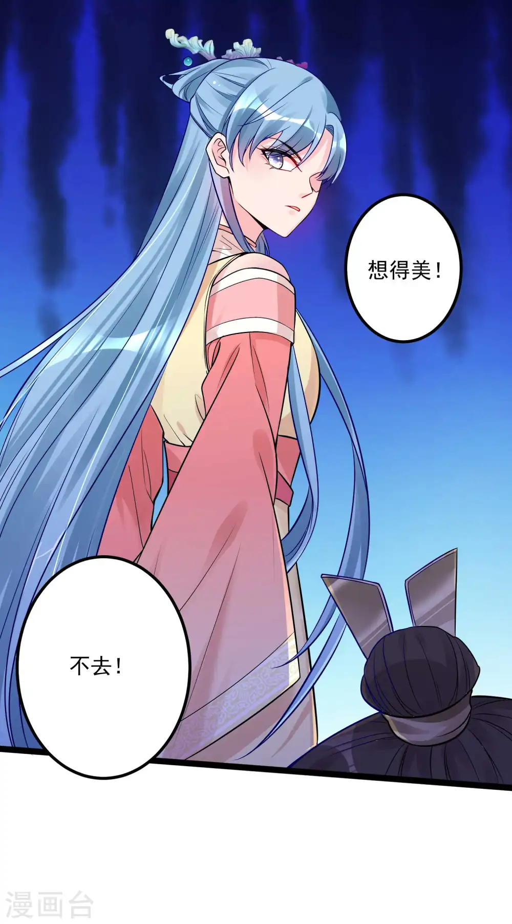 第44话 第一美女毁容 第7页