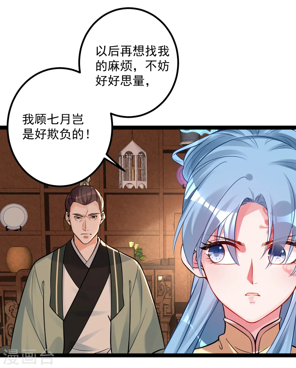 第44话 第一美女毁容 第8页
