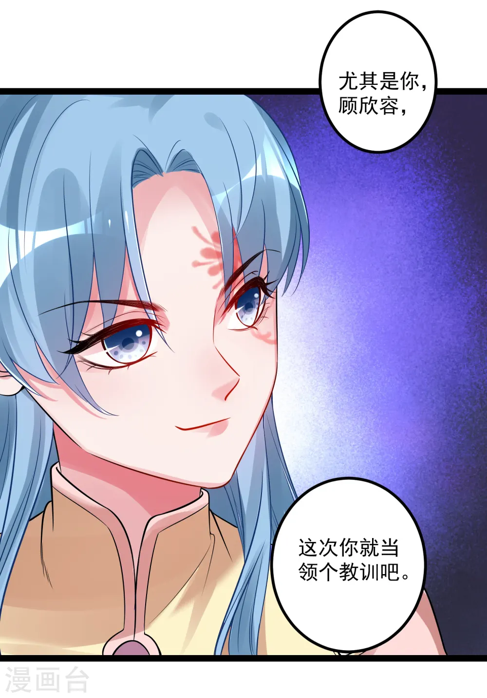 第44话 第一美女毁容 第9页