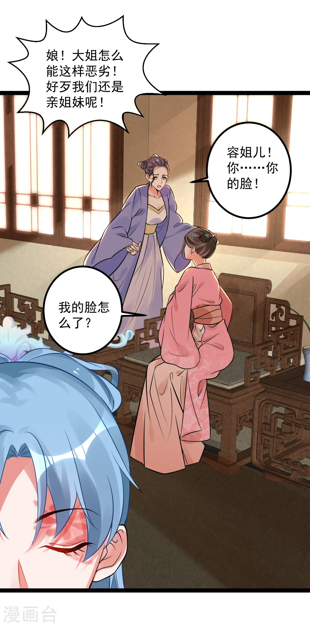第44话 第一美女毁容 第10页