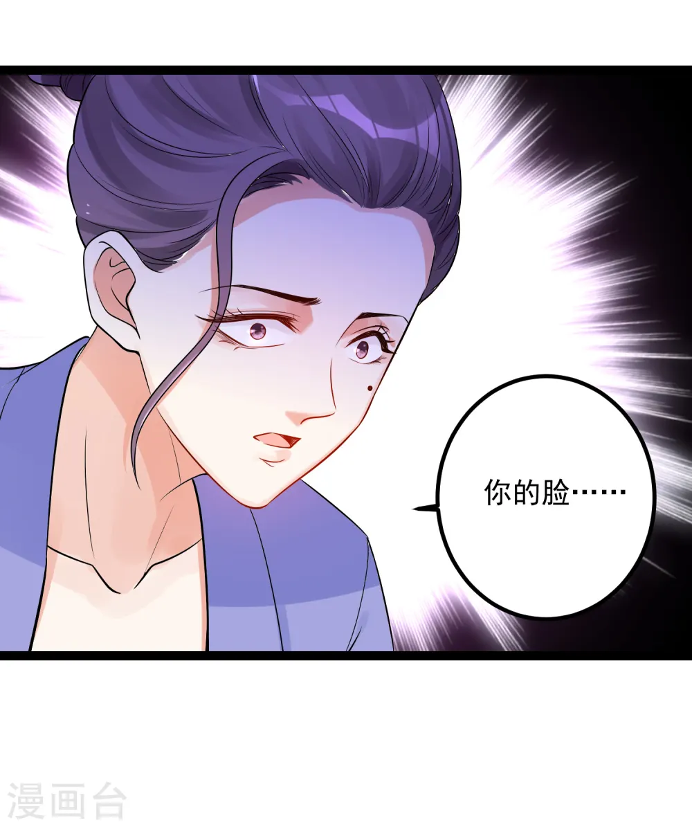 第44话 第一美女毁容 第11页