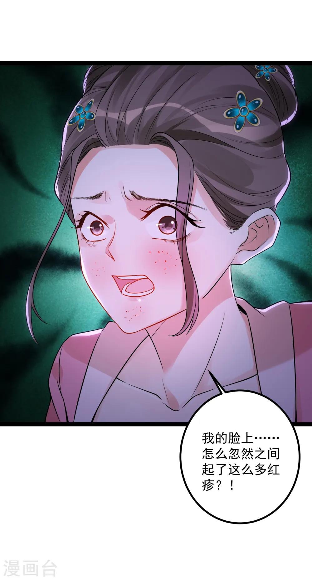 第44话 第一美女毁容 第13页