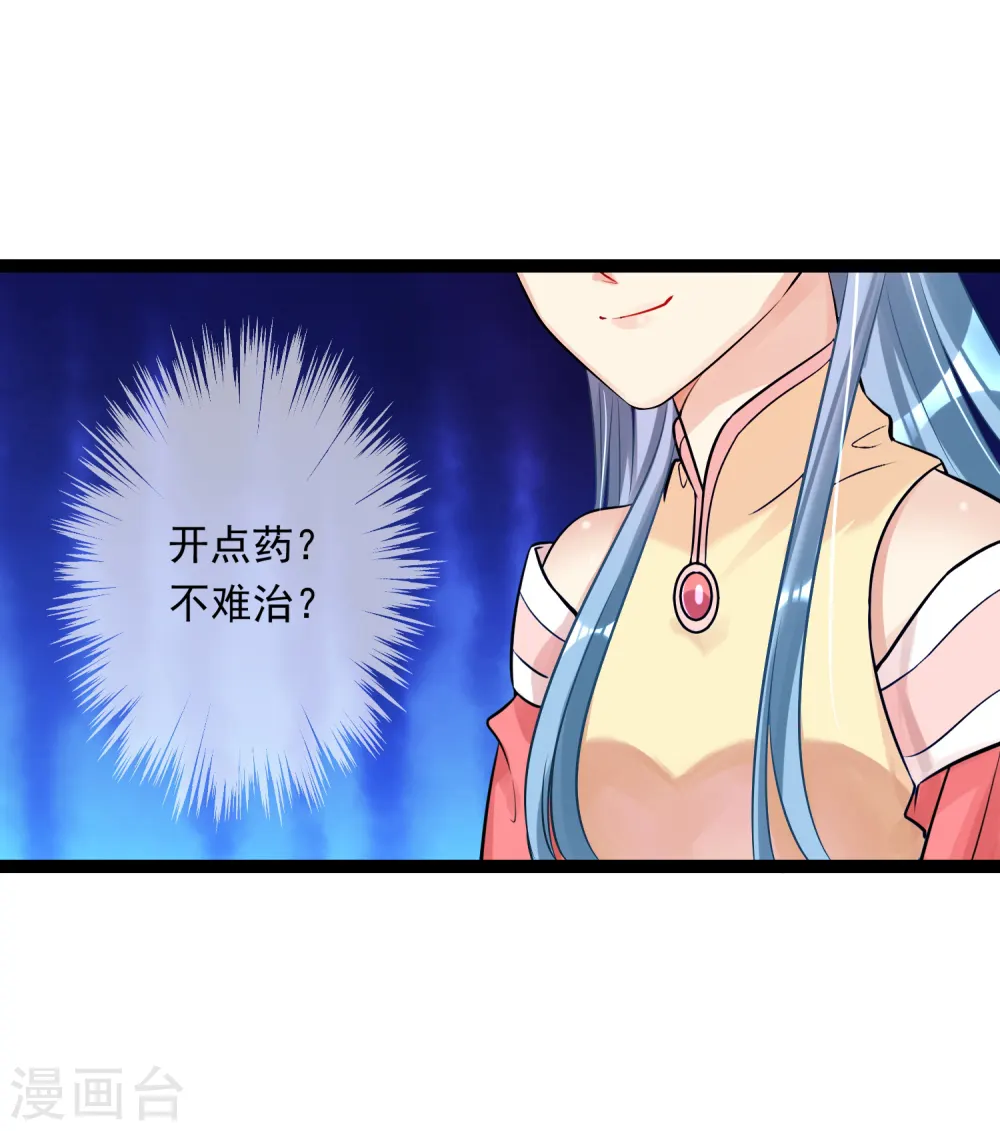 第44话 第一美女毁容 第15页
