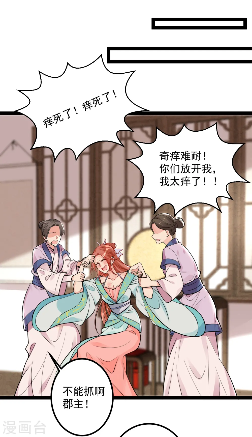 第44话 第一美女毁容 第17页