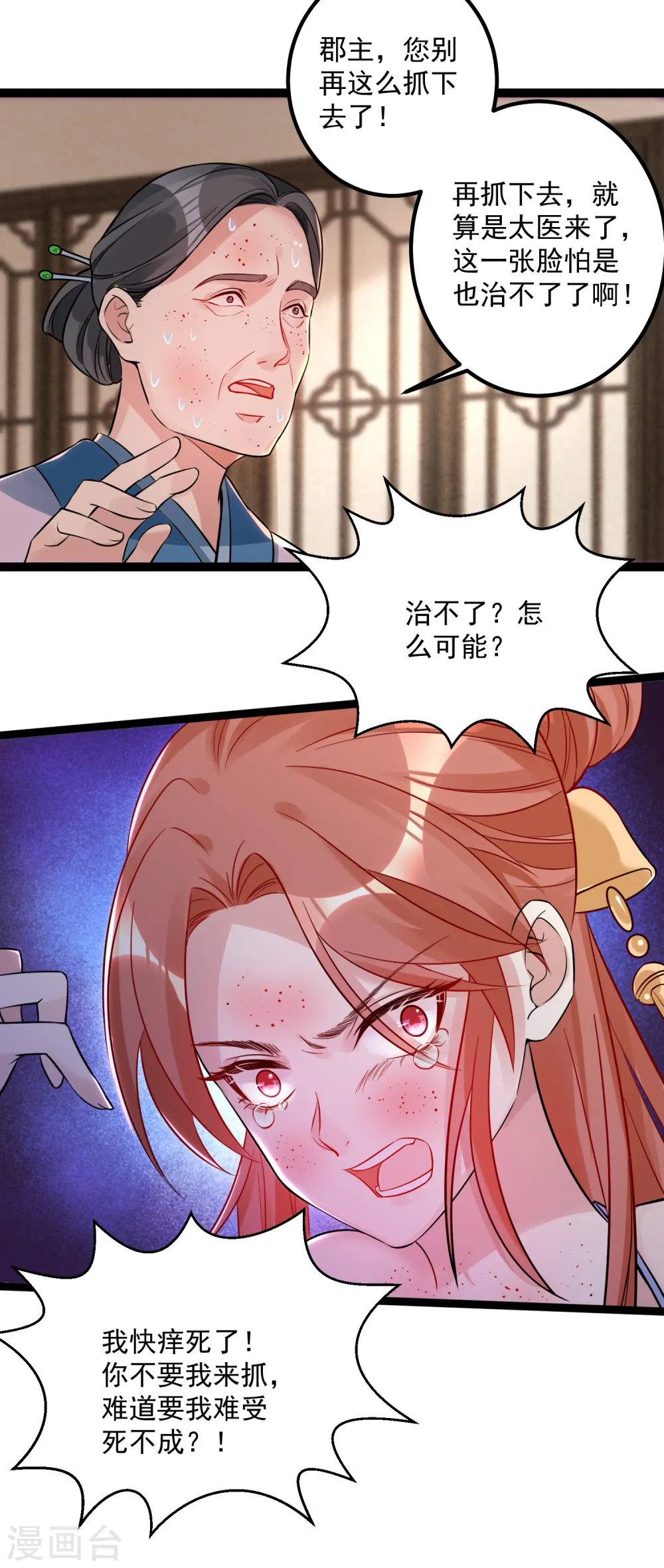 第44话 第一美女毁容 第18页