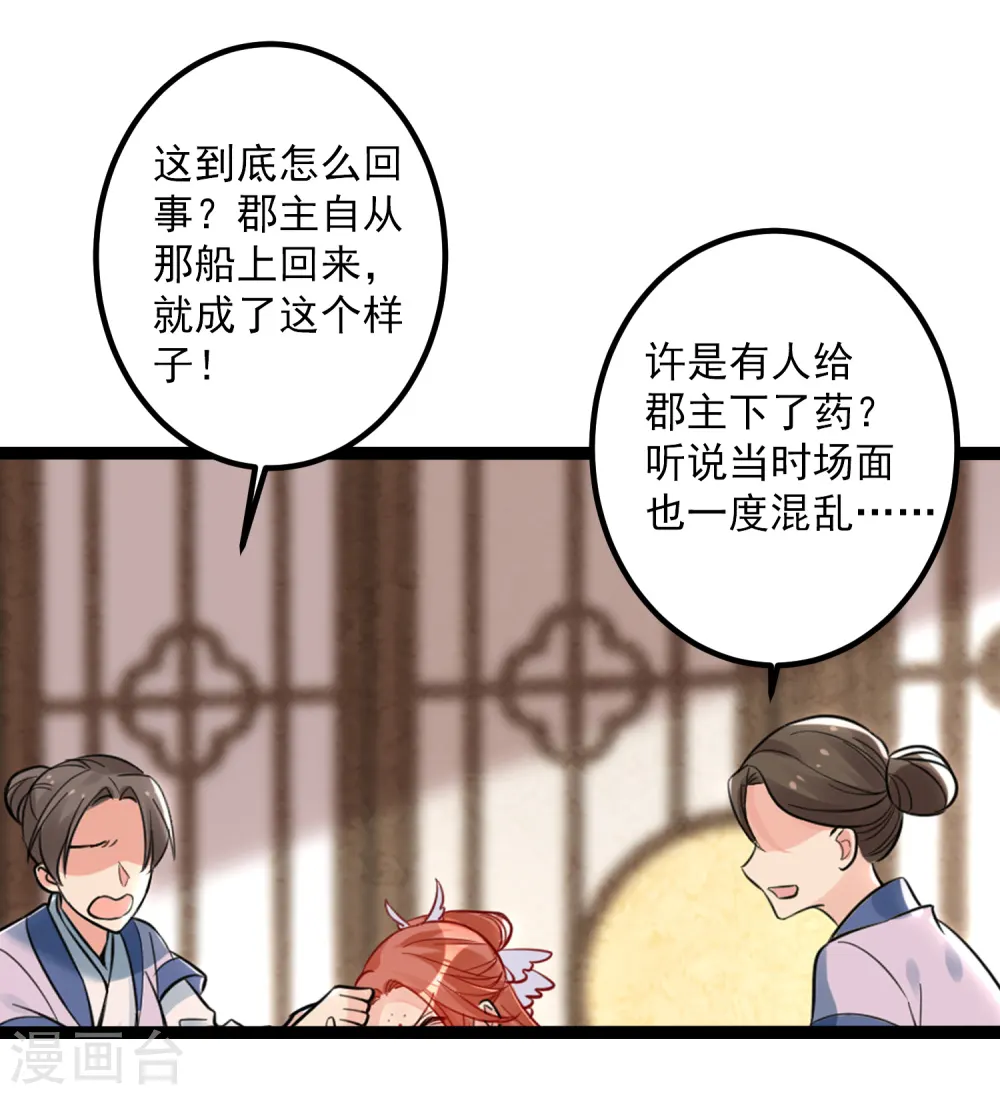 第44话 第一美女毁容 第19页