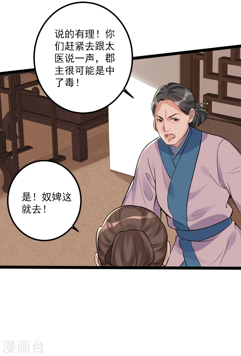 第44话 第一美女毁容 第20页