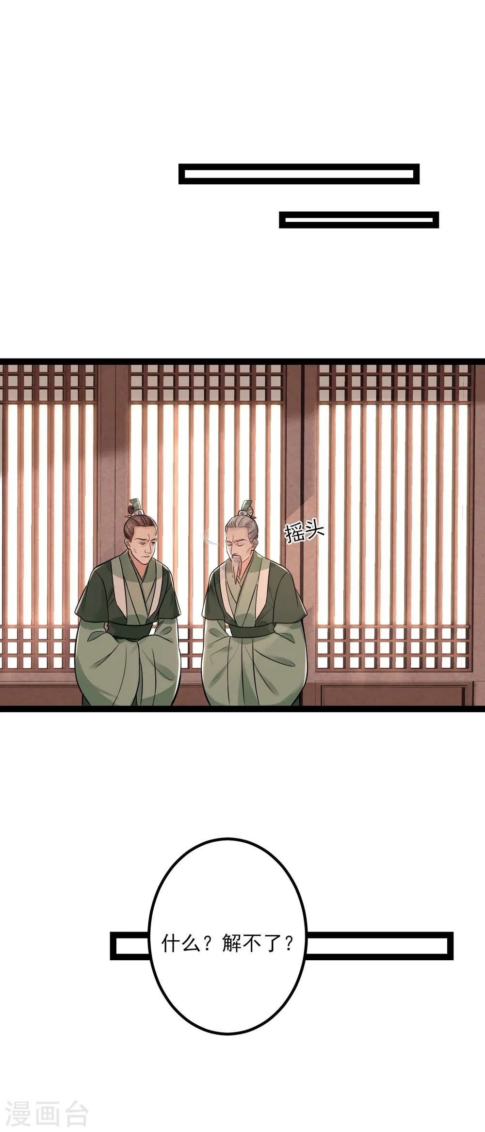 第44话 第一美女毁容 第21页