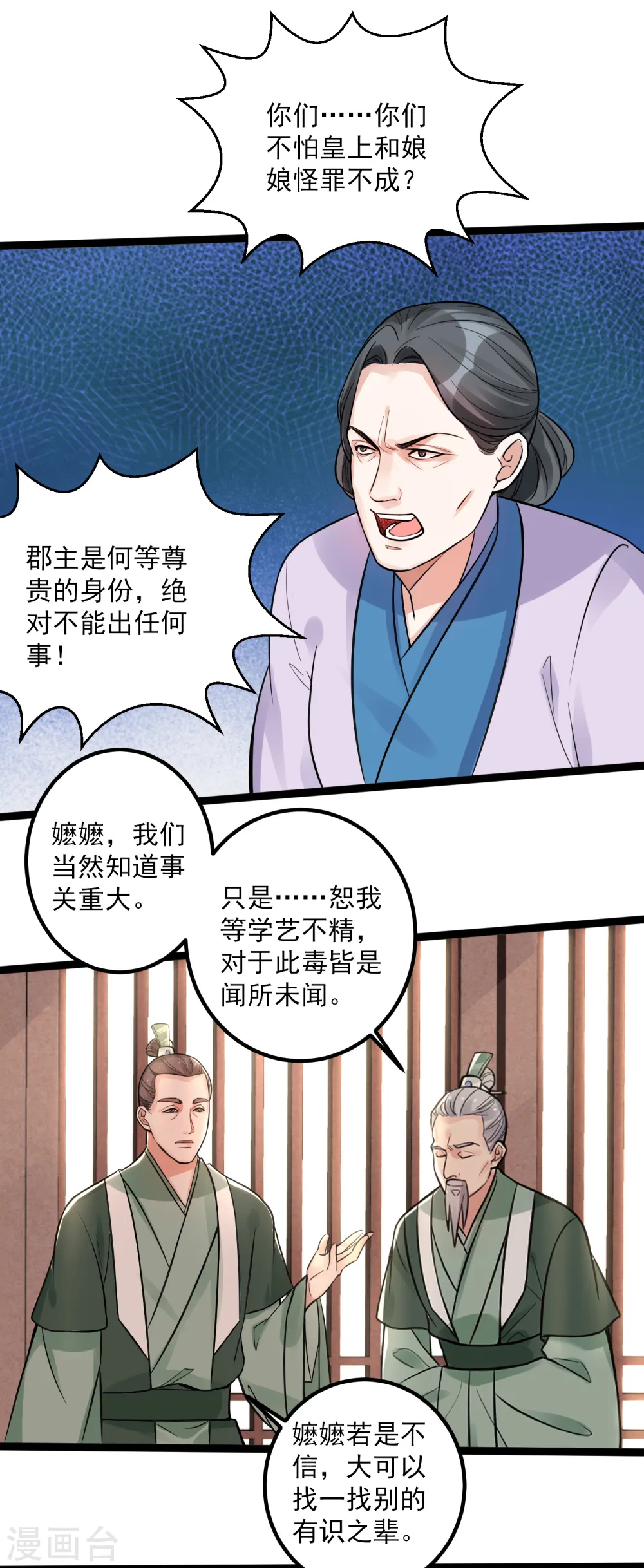 第44话 第一美女毁容 第22页