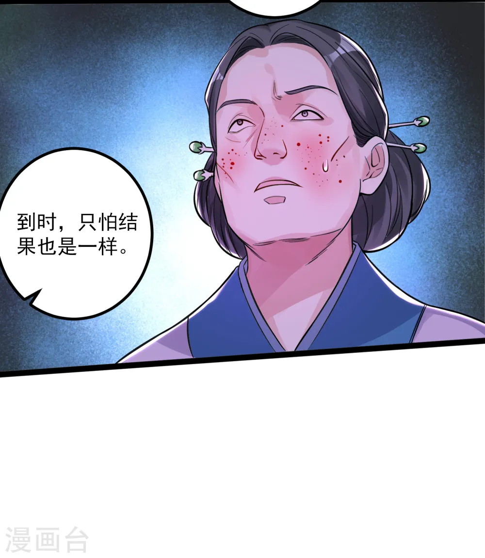 第44话 第一美女毁容 第23页