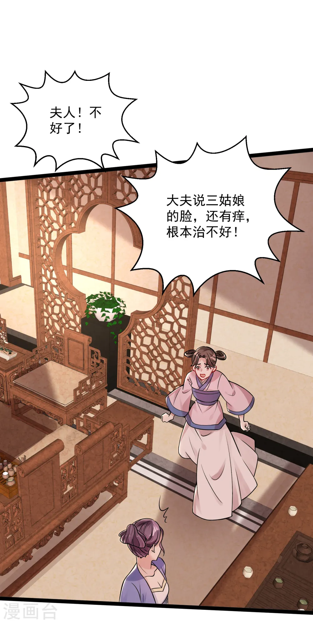 第44话 第一美女毁容 第24页