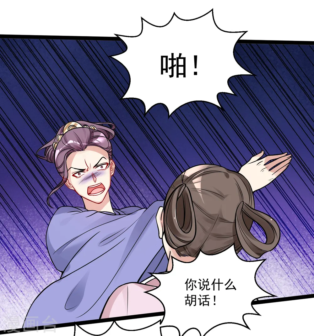 第44话 第一美女毁容 第25页