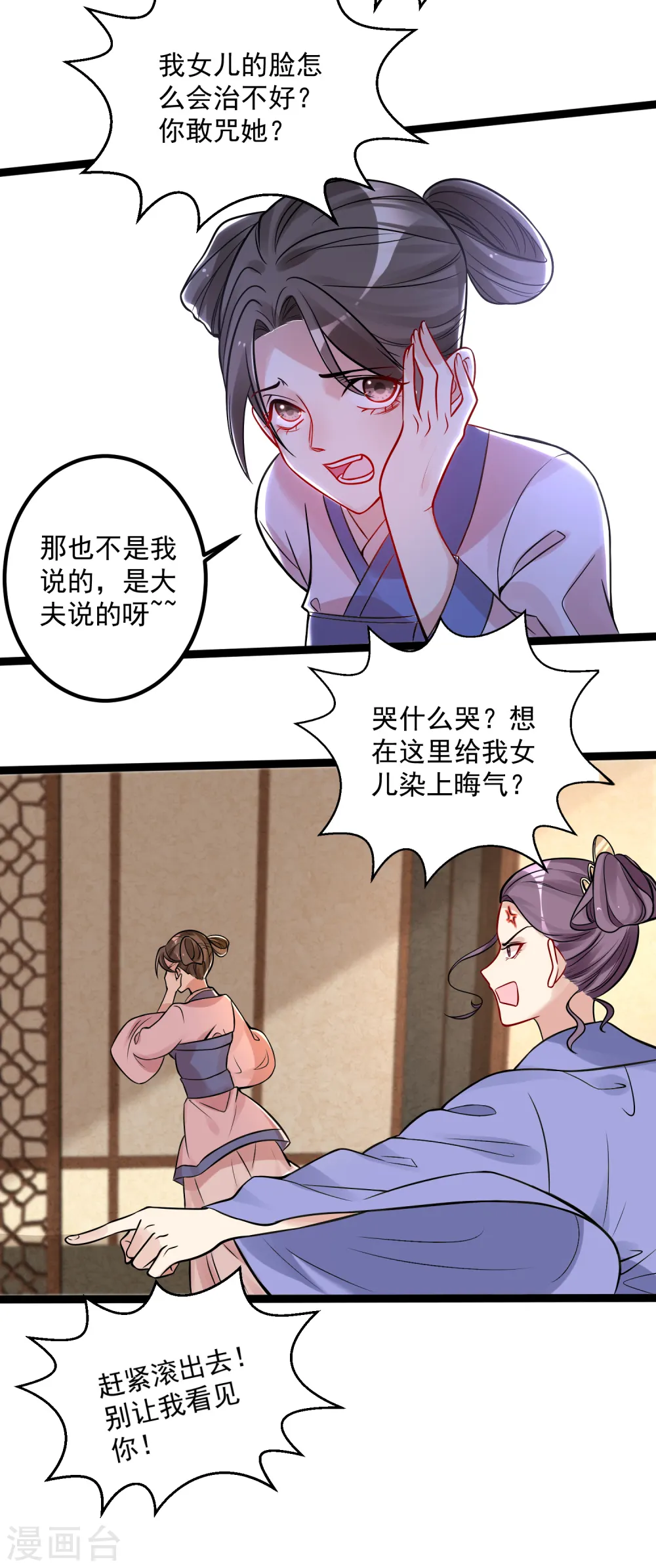第44话 第一美女毁容 第26页