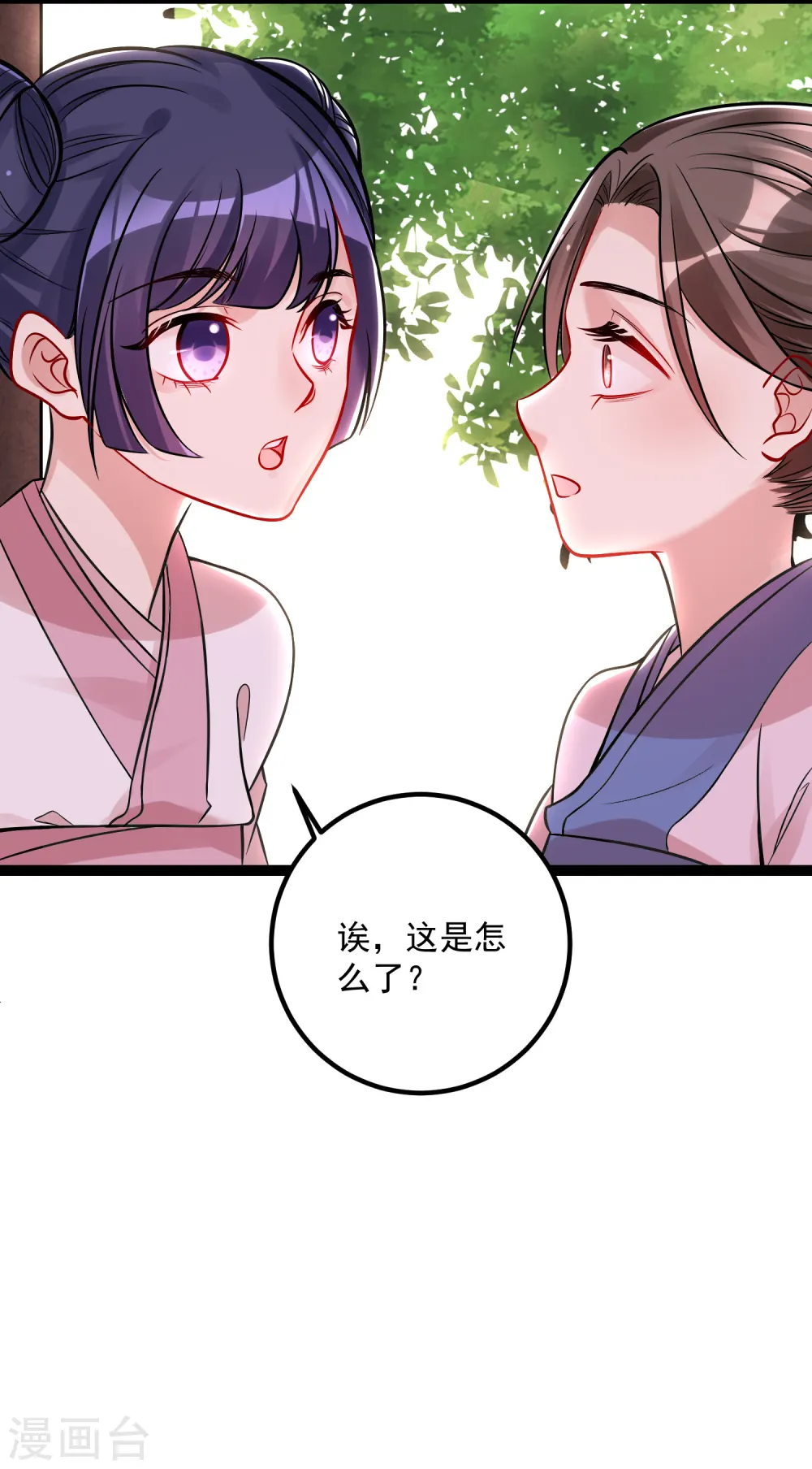 第44话 第一美女毁容 第28页