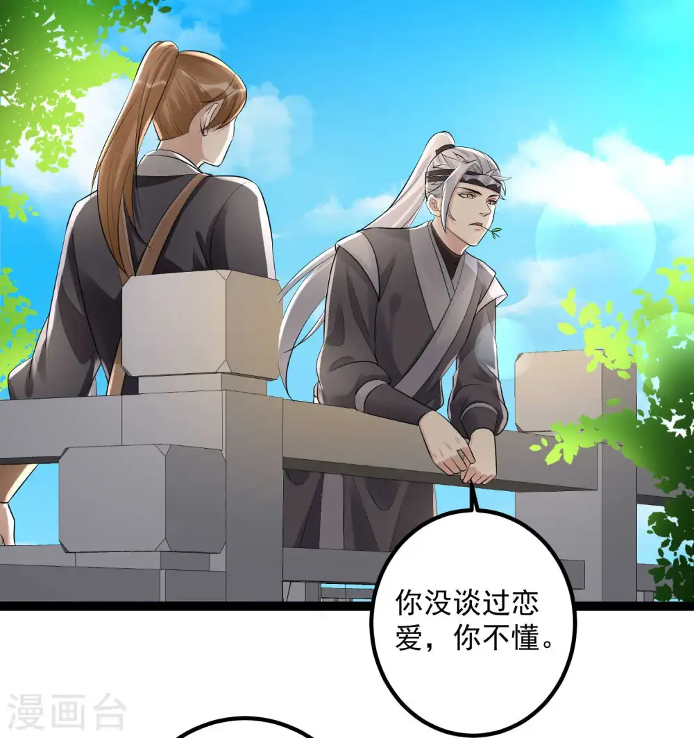 第42话 嫁给本宫 第3页