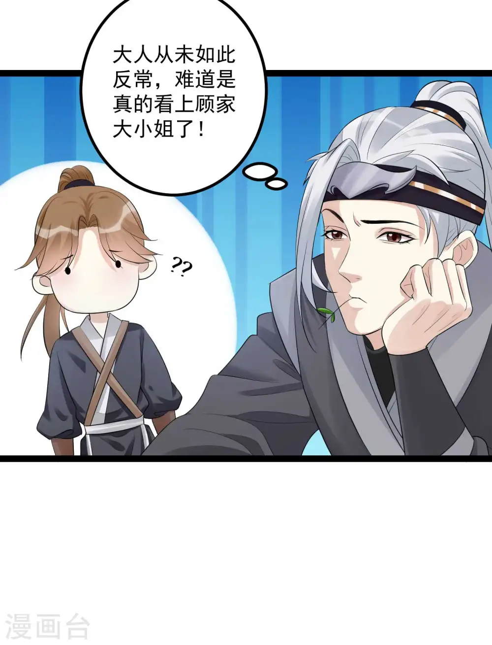 第42话 嫁给本宫 第4页