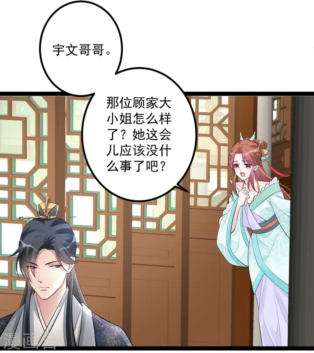 第42话 嫁给本宫 第6页