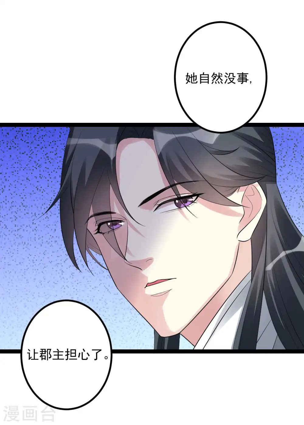 第42话 嫁给本宫 第7页