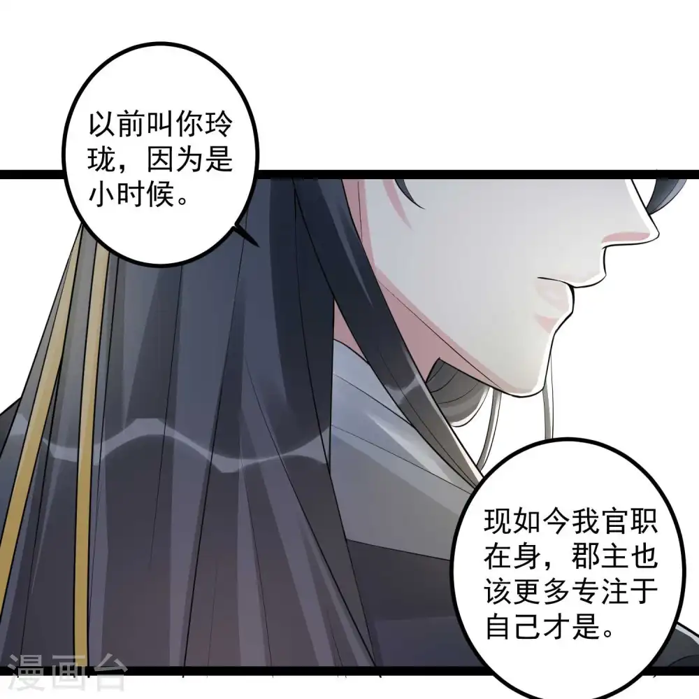 第42话 嫁给本宫 第9页