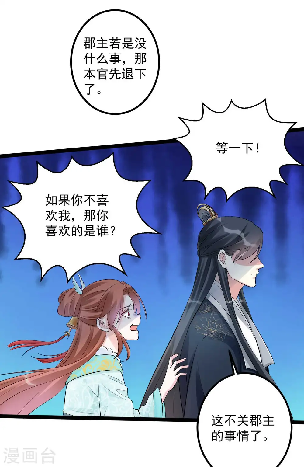 第42话 嫁给本宫 第13页