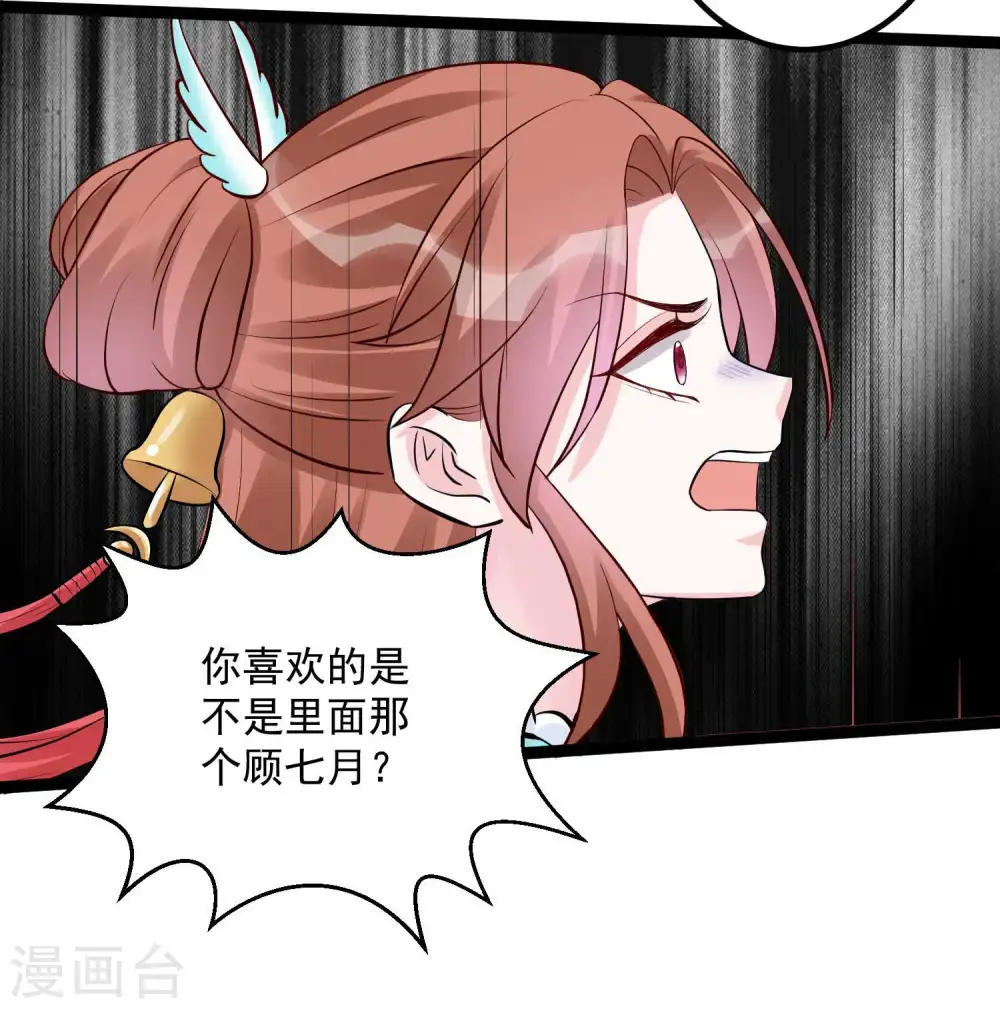 第42话 嫁给本宫 第14页