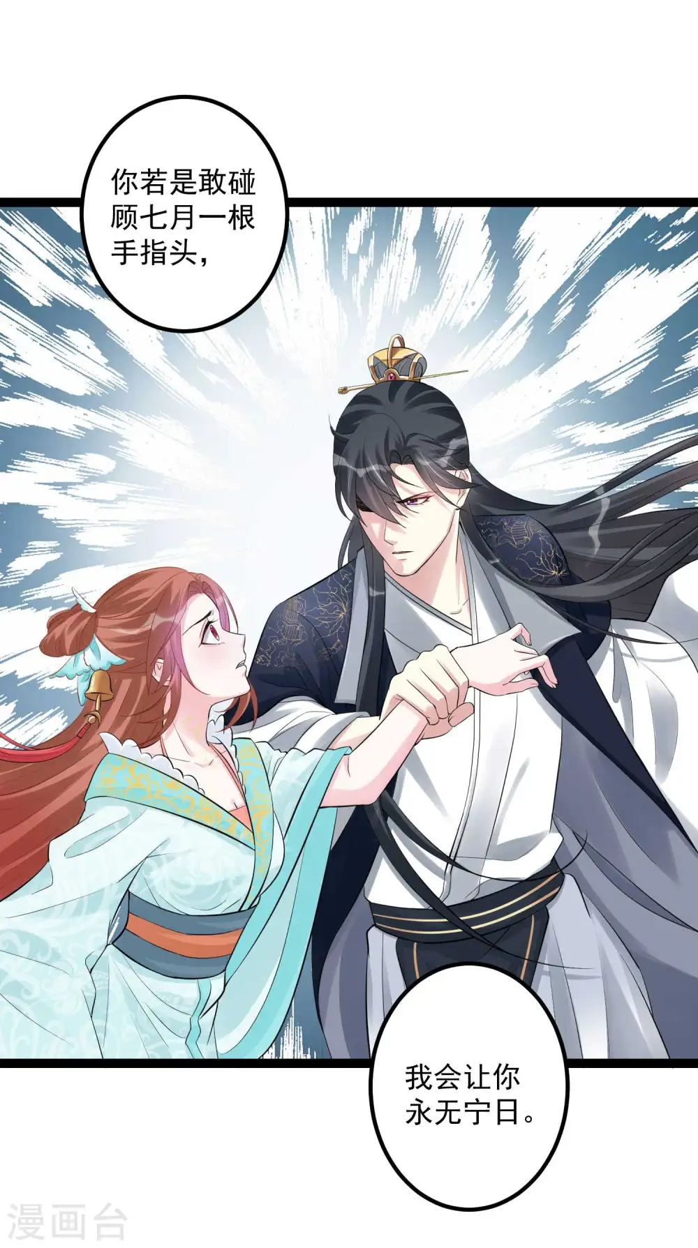 第42话 嫁给本宫 第21页