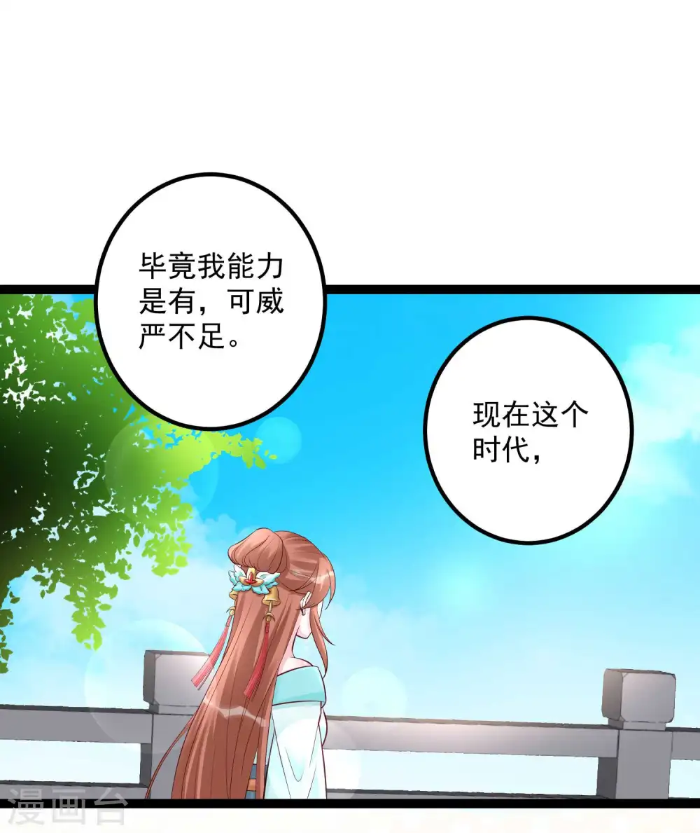第42话 嫁给本宫 第28页
