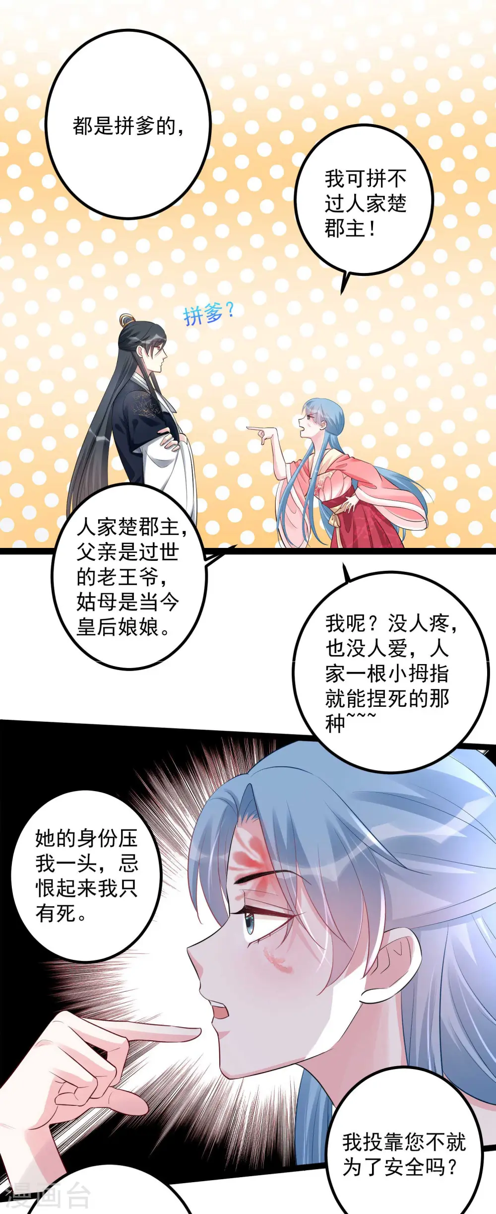 第42话 嫁给本宫 第29页