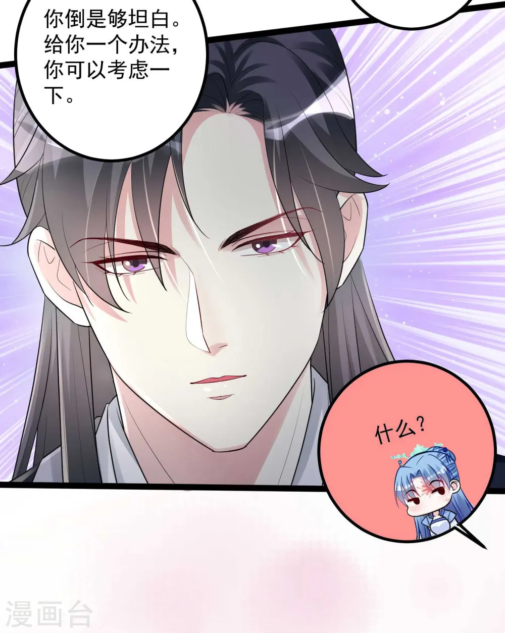 第42话 嫁给本宫 第30页