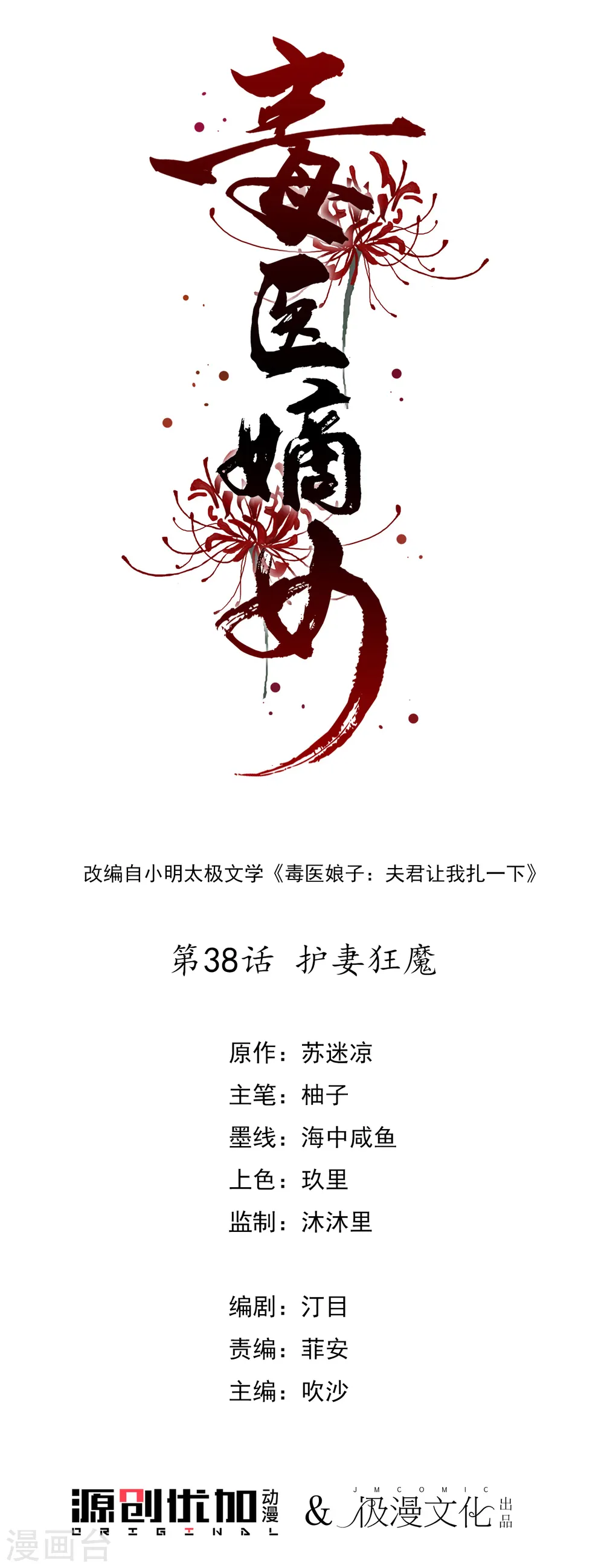 第38话 护妻狂魔 第2页