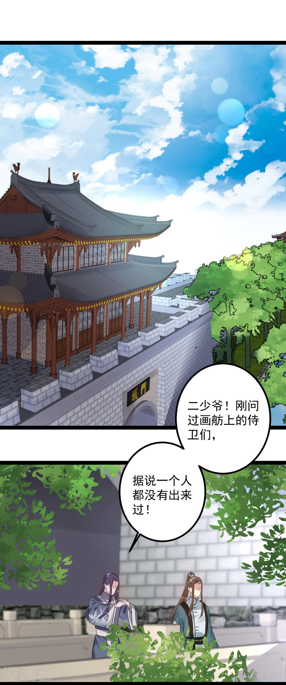 第38话 护妻狂魔 第3页