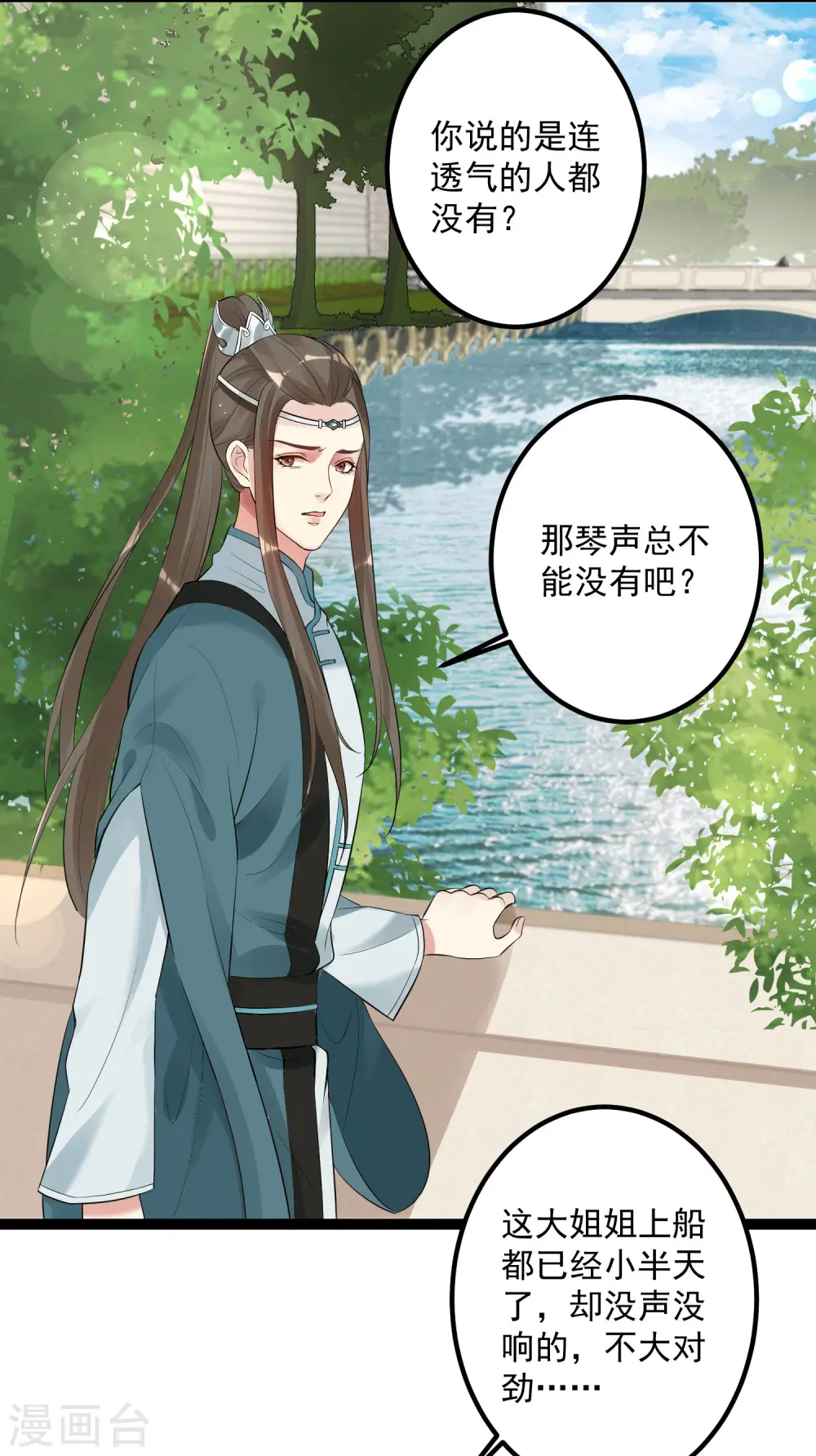 第38话 护妻狂魔 第4页