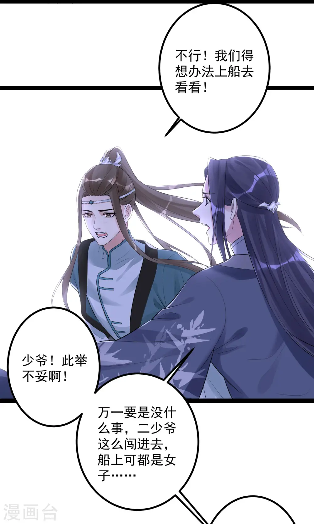 第38话 护妻狂魔 第6页