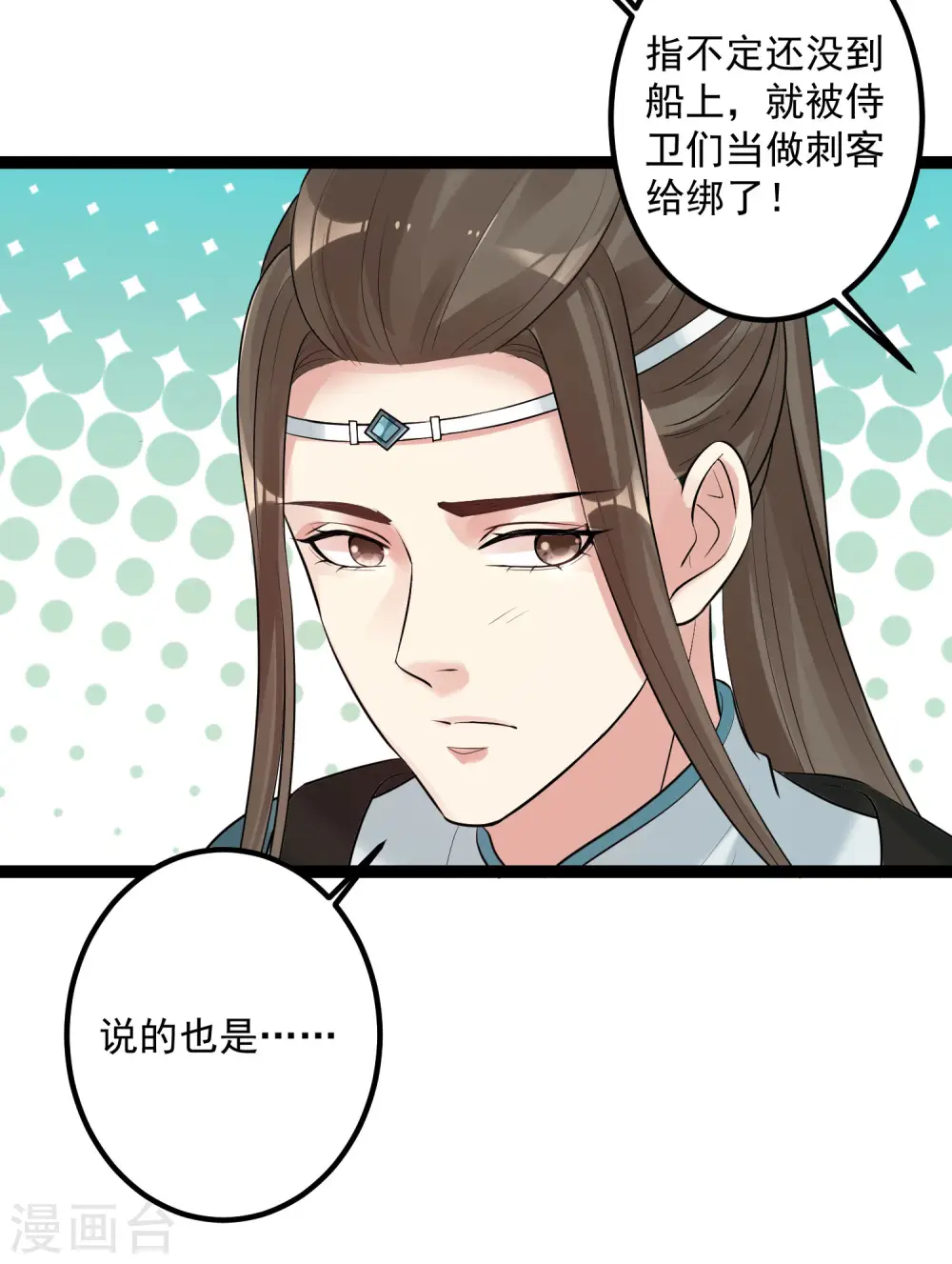 第38话 护妻狂魔 第7页