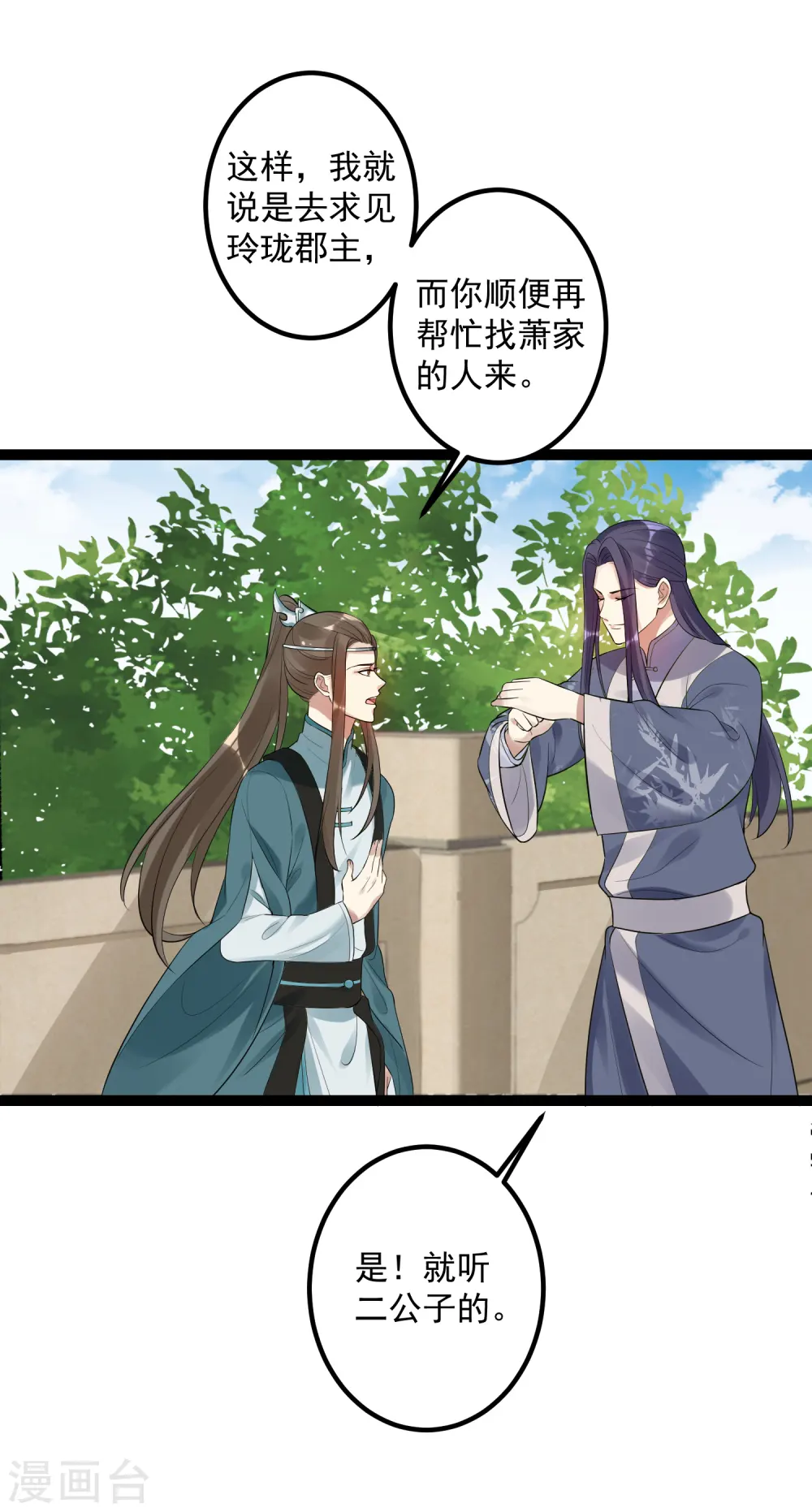 第38话 护妻狂魔 第8页