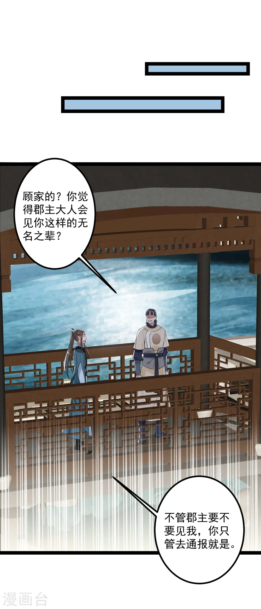 第38话 护妻狂魔 第9页